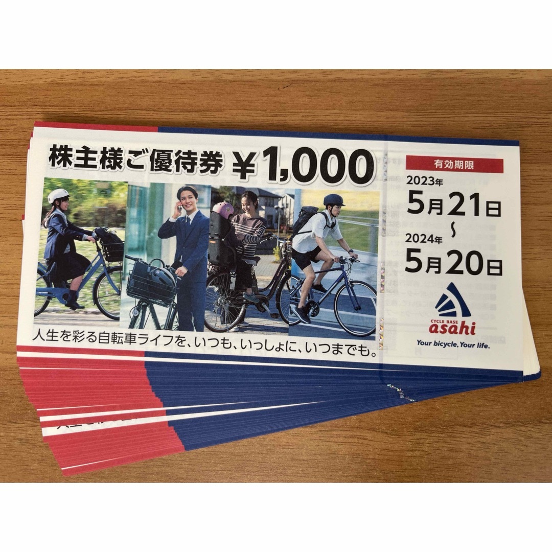 あさひ 株主優待 28000円分 自転車ショッピング - mirabellor.com