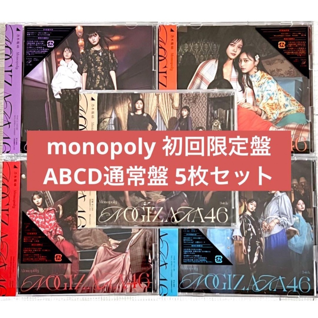 monopoly CD 乃木坂46 5枚セット　まとめ　Blu-ray | フリマアプリ ラクマ