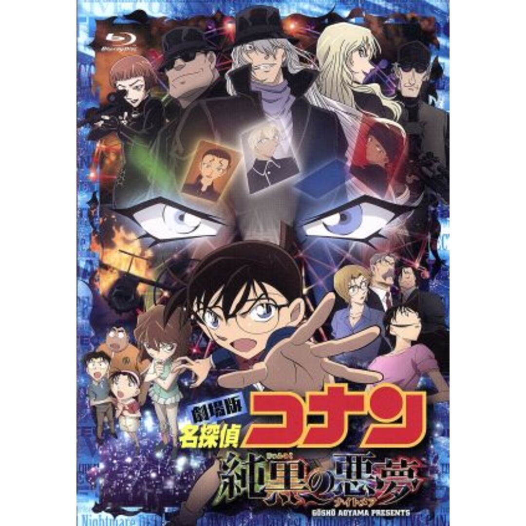 2枚メディア形式劇場版　名探偵コナン　純黒の悪夢（初回限定特別版）（Ｂｌｕ－ｒａｙ　Ｄｉｓｃ）