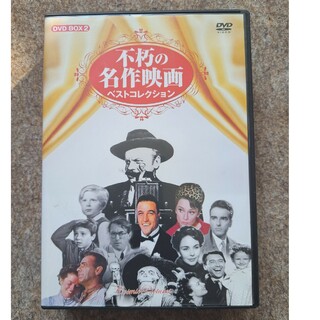 不朽の名作映画ベストコレクション　DVD10巻(外国映画)