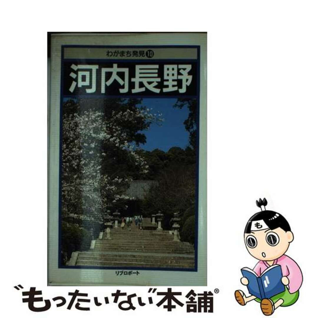 リブロポートページ数河内長野/リブロポート/やまひこ社