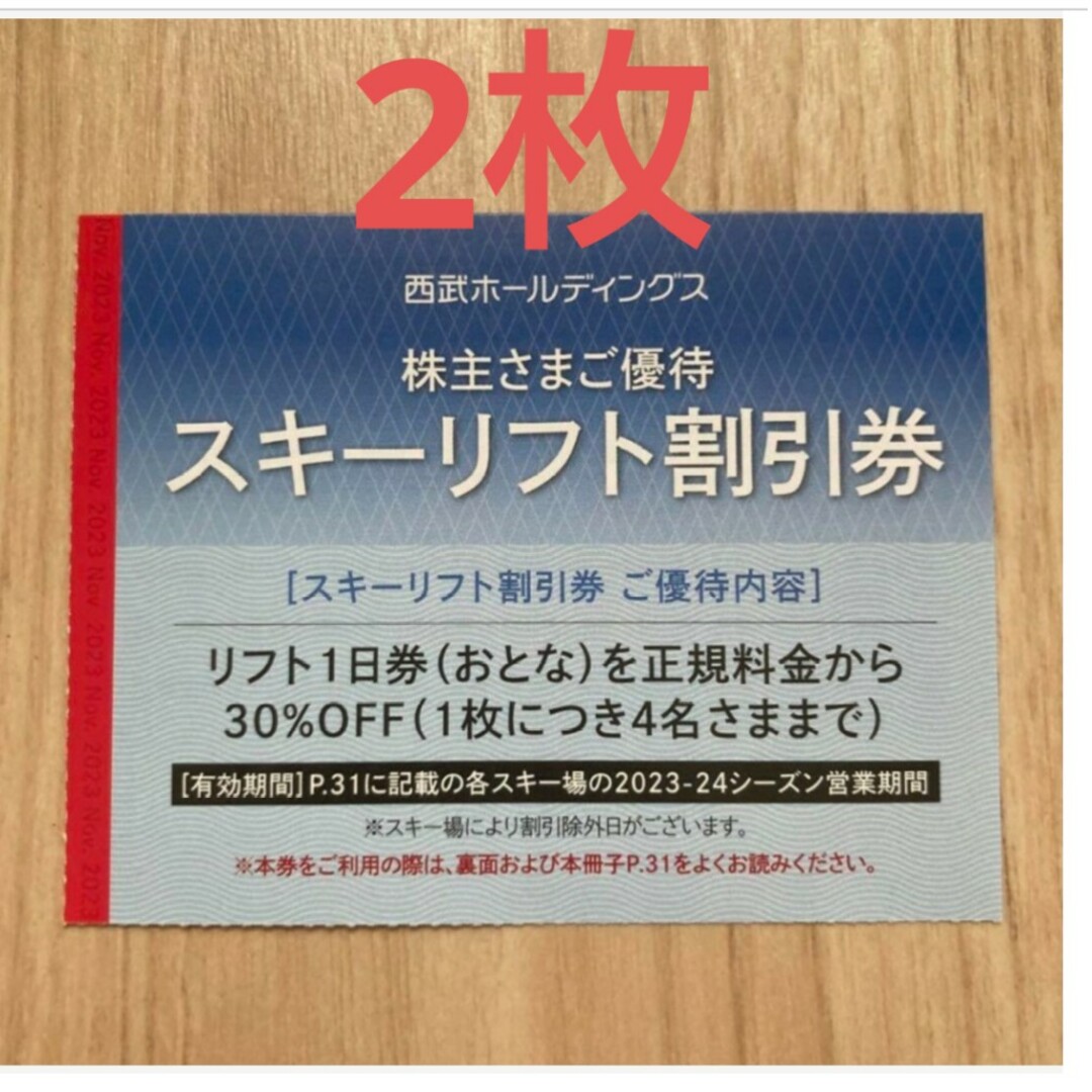 追加の場合コメント下さいニノックス　ninox リフト券　1日券　4枚