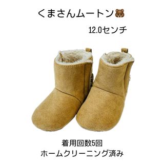 くまさんムートンブーツ　12.0 美品(ブーツ)