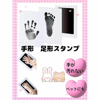 赤ちゃん　手形、足形　スタンプ　汚れない　簡単　新生児　お祝い　記念品(手形/足形)