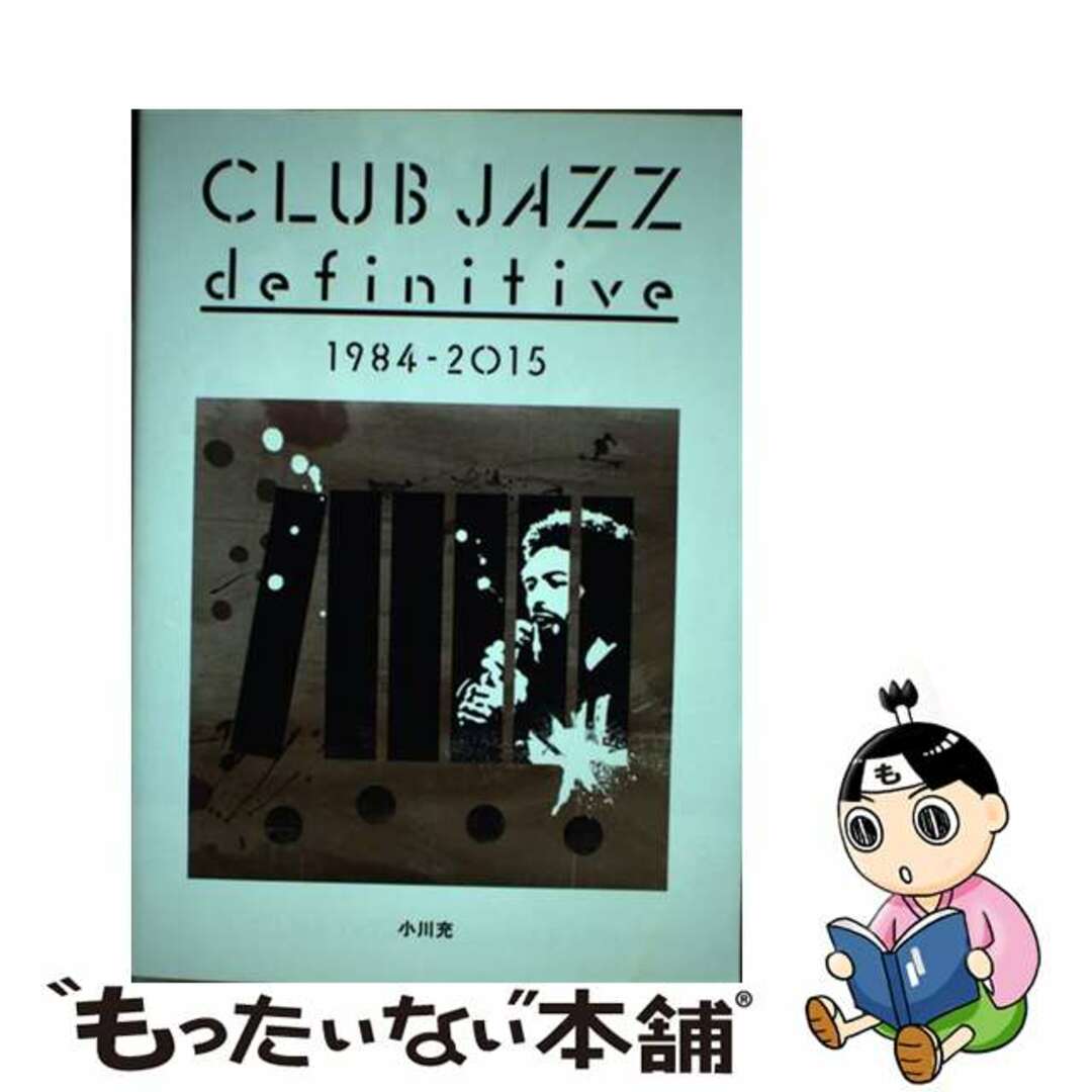 【中古】 クラブ・ジャズ・ディフィニティヴ 1984ー2015 eleーking books/Pヴァイン/小川充 エンタメ/ホビーの本(アート/エンタメ)の商品写真