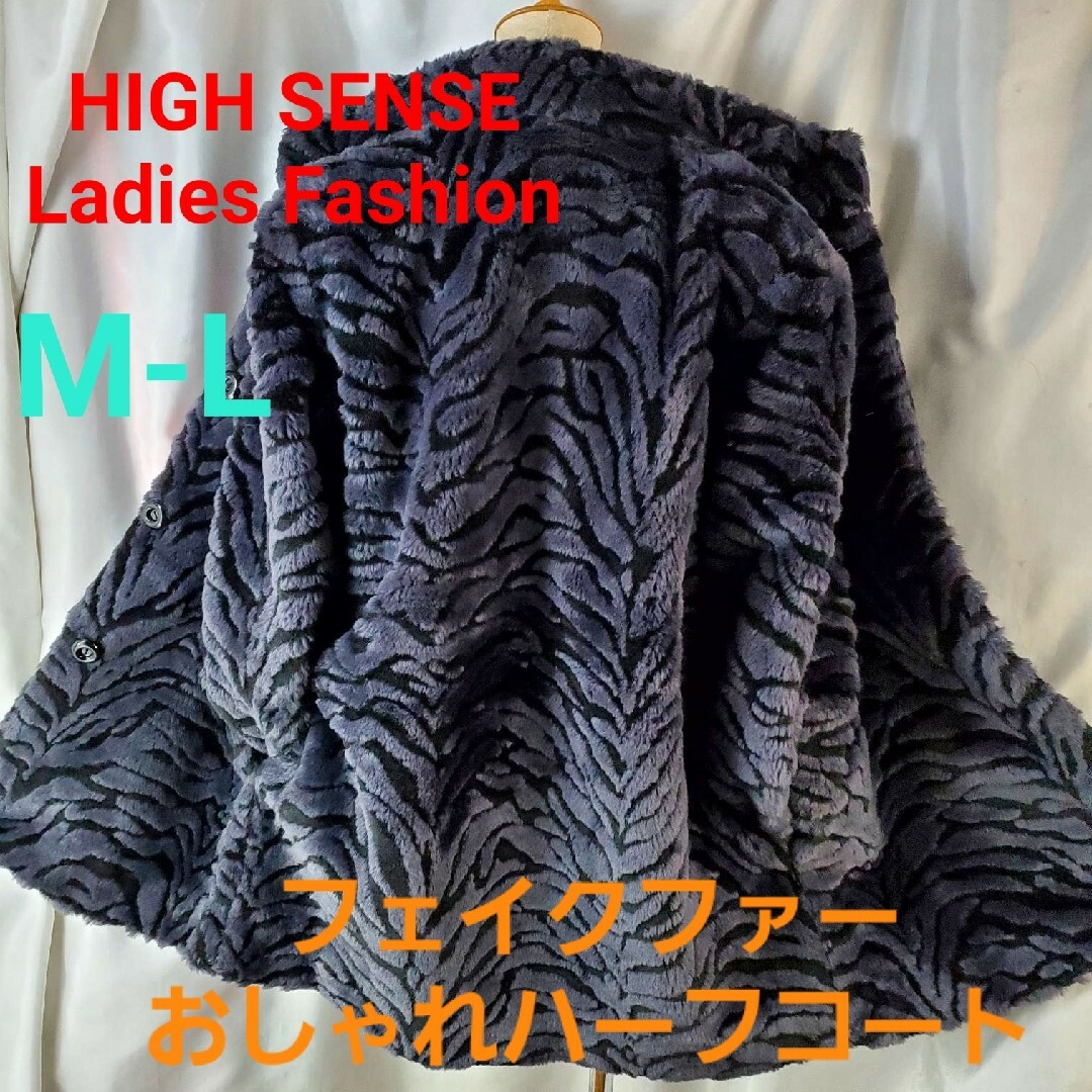 ☆18☆HIGH SENSE Ladies Fashion☆ファーコート☆M-Lの通販 by ☆18☆HIGH SENSE Ladies Fashion☆ファーコート☆M-Lの通販 by