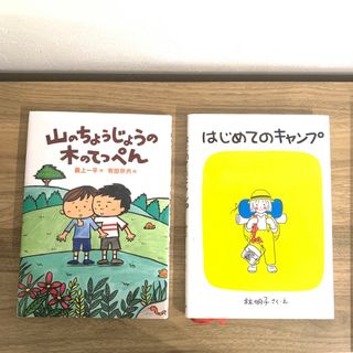 児童書　2冊セット(文学/小説)