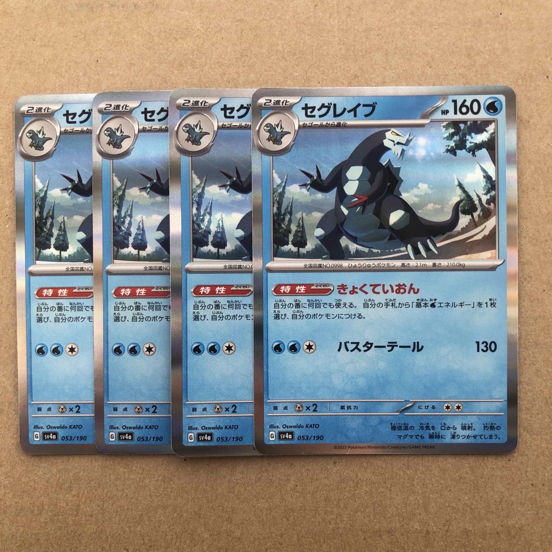 ポケモン(ポケモン)のポケモンカード セグレイブ きょくていおん R 4枚セット エンタメ/ホビーのトレーディングカード(シングルカード)の商品写真