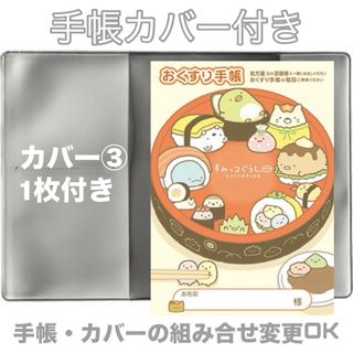 おくすり手帳 1冊お薬手帳カバー1枚付き おくすり手帳カバー(母子手帳ケース)