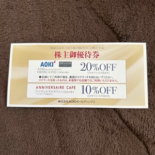 AOKI 株主優待券 20%割引券 1枚(ショッピング)