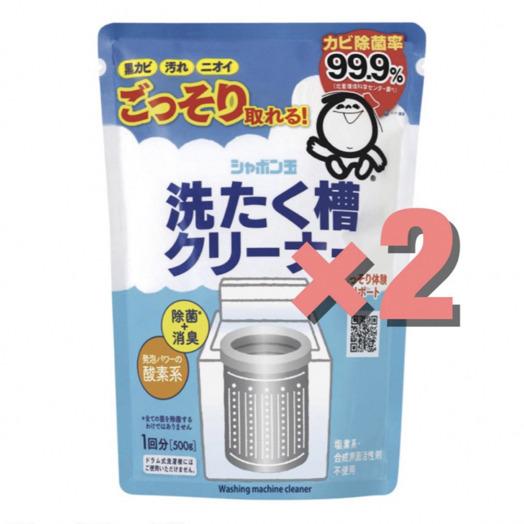 シャボン玉石けん(シャボンダマセッケン)の新品　シャボン玉　洗濯槽クリーナー　500g  個セット　新品　送料無料 インテリア/住まい/日用品の日用品/生活雑貨/旅行(洗剤/柔軟剤)の商品写真