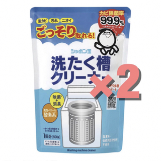 シャボンダマセッケン(シャボン玉石けん)の新品　シャボン玉　洗濯槽クリーナー　500g  個セット　新品　送料無料(洗剤/柔軟剤)