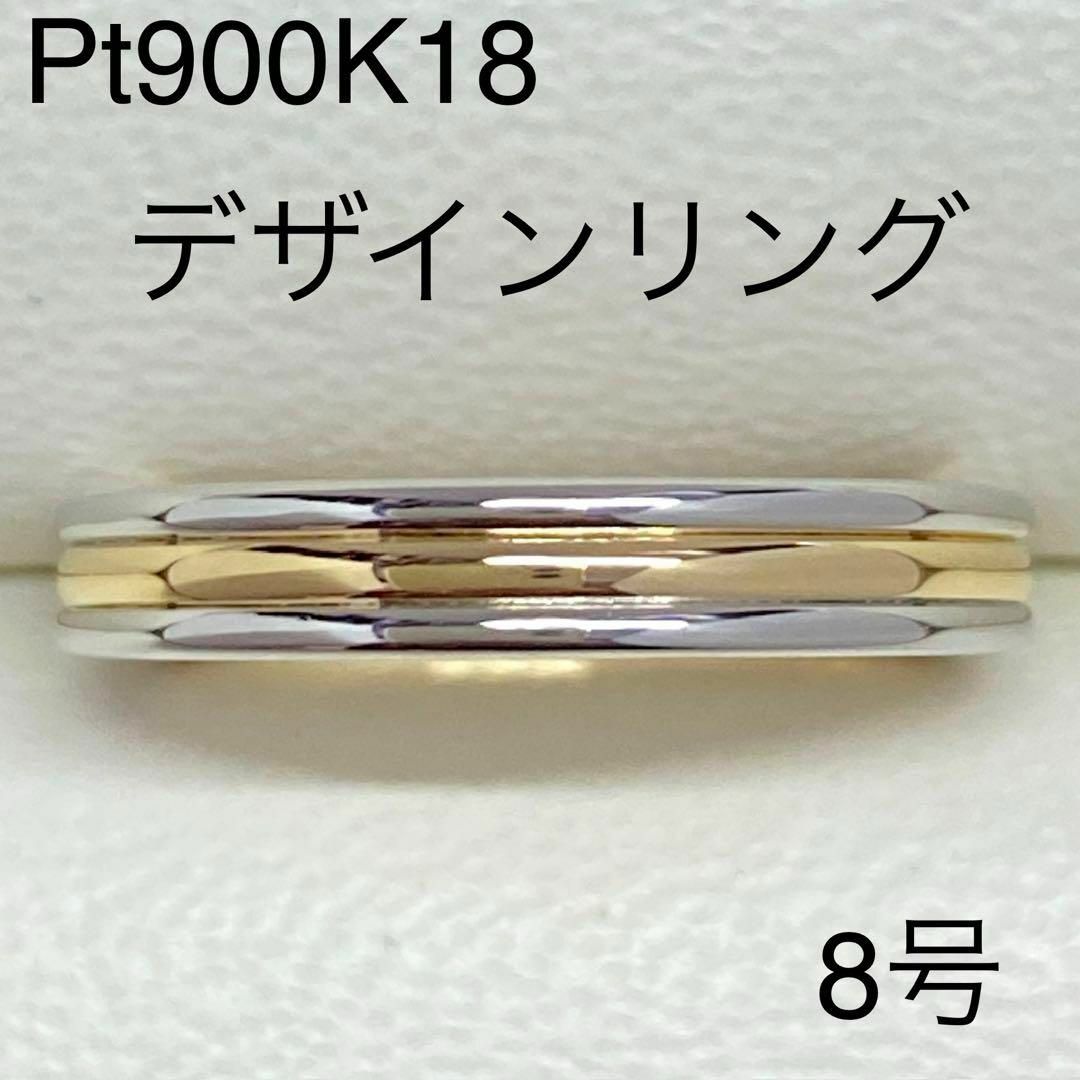 K18Pt900　renoma　デザインリング　サイズ8号　18金　プラチナレディースリング