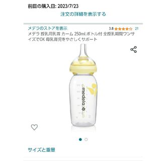 メデラ(medela)のメデラ 授乳用乳首 カーム 250ml ボトル付(哺乳ビン)