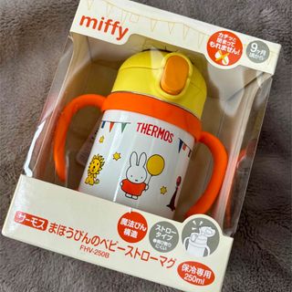 サーモス(THERMOS)の《新品未使用》　ミッフィー miffy  サーモス 魔法びんのベビーストローマグ(水筒)