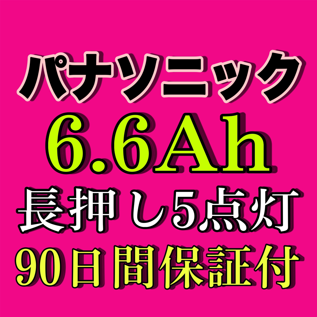 パーツ【146】パナソニック電動自転車バッテリー 6.6ah NKY490B02B