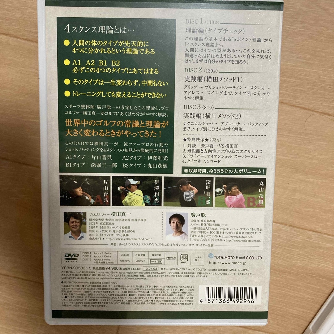 横田真一　4スタンスゴルフ DVD エンタメ/ホビーのDVD/ブルーレイ(スポーツ/フィットネス)の商品写真