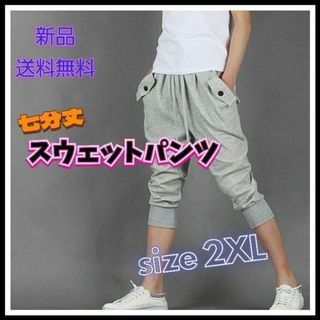 【大人気】スウェットパンツ　ジョガーパンツ　ハーフパンツ　七分丈　2XL　グレー(ショートパンツ)