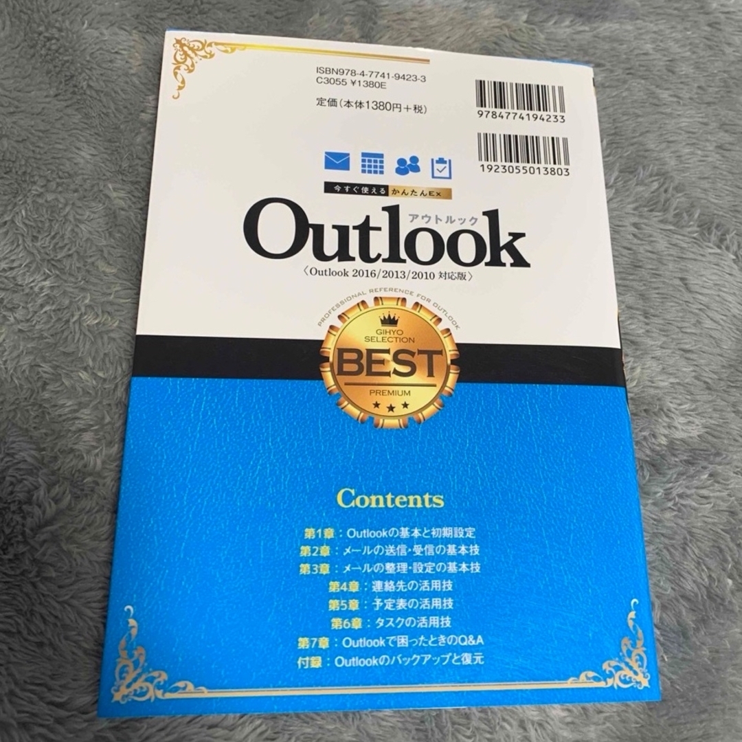 「Outlook プロ技BESTセレクション」 エンタメ/ホビーの本(コンピュータ/IT)の商品写真