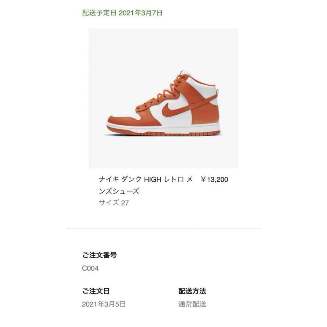 NIKE(ナイキ)のNike Dunk High "Orange Blaze" メンズの靴/シューズ(スニーカー)の商品写真