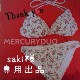 マーキュリーデュオ(MERCURYDUO)のsaki様専用出品(´ω｀)(水着)