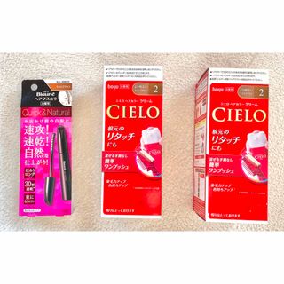 ホーユー(Hoyu)の3点セット　シエロ ヘアカラー　白髪用　ブローネ ヘアマスカラ　白髪染め(白髪染め)