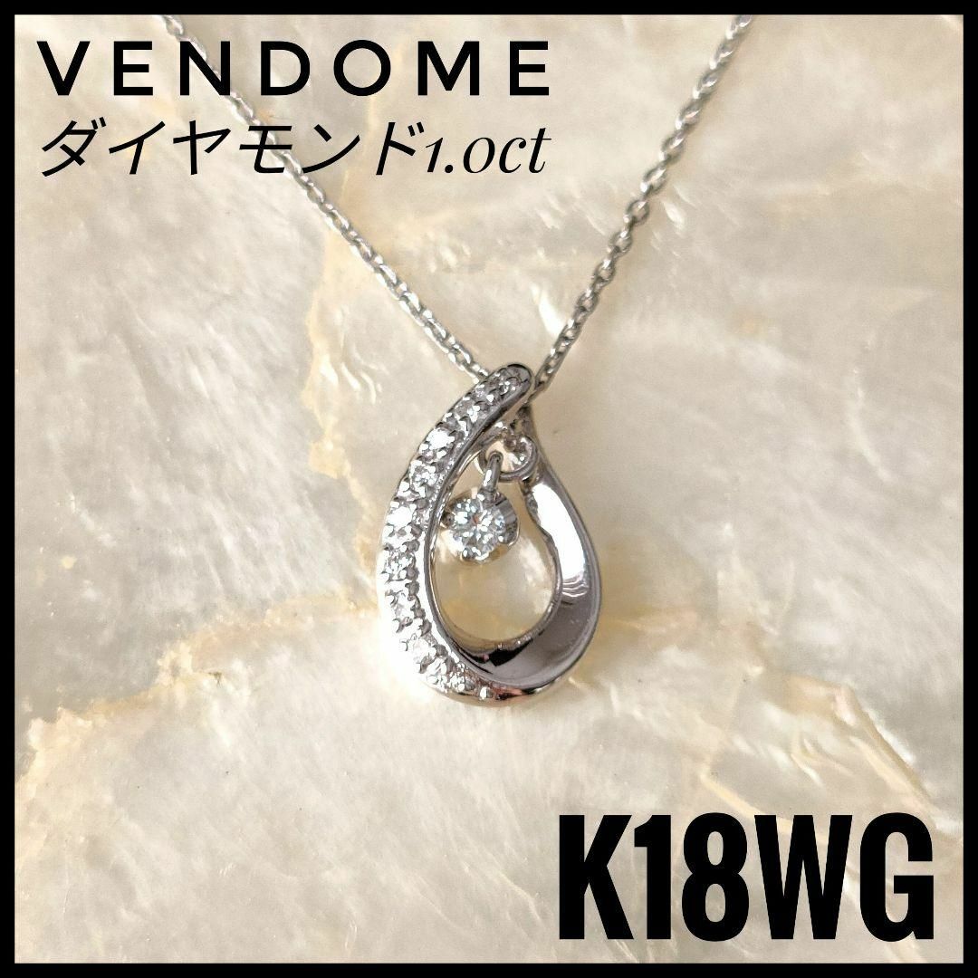 Plus Vendome(プラスヴァンドーム)のヴァンドーム　VENDOME　K18WG ホワイトゴールド　ダイヤモンネックレス レディースのアクセサリー(ネックレス)の商品写真