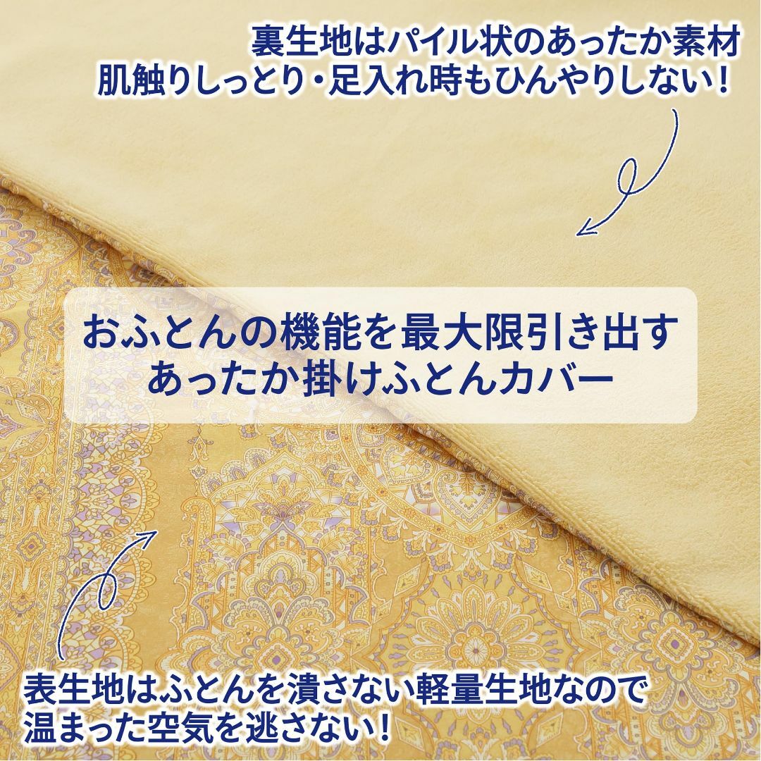 【色: ゴールド】西川(nishikawa) あったか掛け布団カバー シングル  インテリア/住まい/日用品の寝具(シーツ/カバー)の商品写真