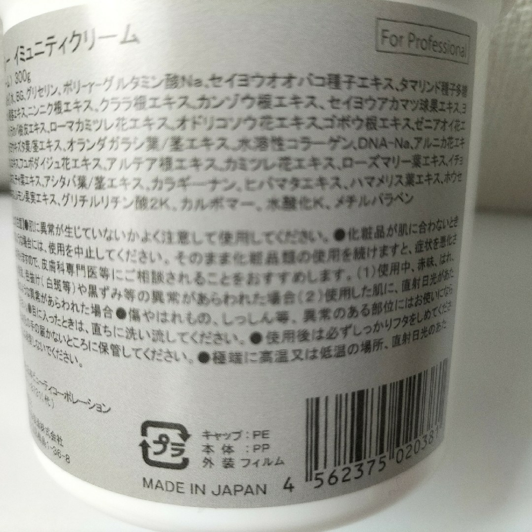 ポリシー　イミュニティクリーム　300g　新品未開封　匿名配送スキンケア/基礎化粧品