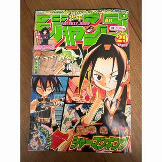 シュウエイシャ(集英社)の少年ジャンプ 平成14年7月1日発行(少年漫画)