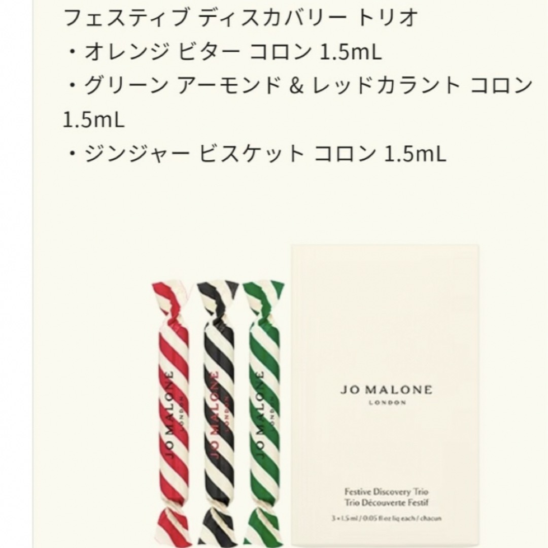 Jo Malone(ジョーマローン)の新品未開封  ジョーマローン クリスマス限定 コロンセット コスメ/美容の香水(ユニセックス)の商品写真