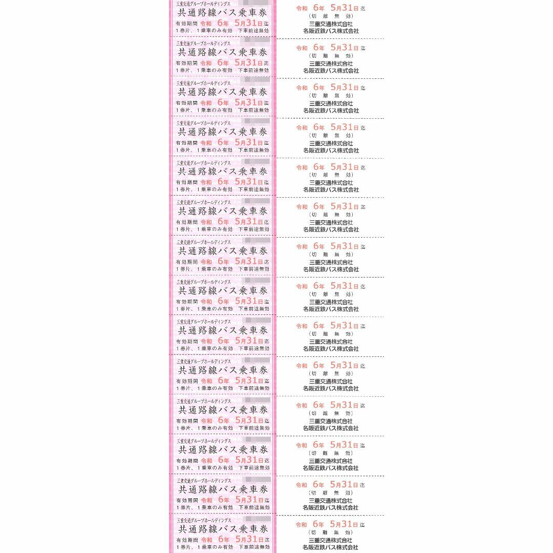 三重交通 株主優待 共通路線バス乗車券(14枚綴り) 有効期限:24.5.31のサムネイル