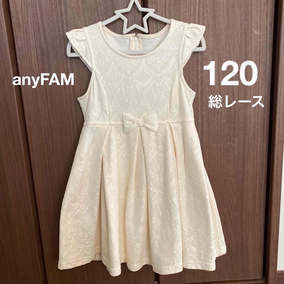 anyFAM(エニィファム)のanyFAM フォーマルドレス　120cm 入学式　発表会　結婚式 キッズ/ベビー/マタニティのキッズ服女の子用(90cm~)(ドレス/フォーマル)の商品写真