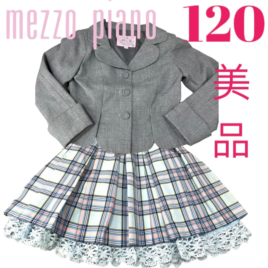 メゾピアノ 120cm 美品 上下 スカート 入学式 卒業式 フォーマル | フリマアプリ ラクマ