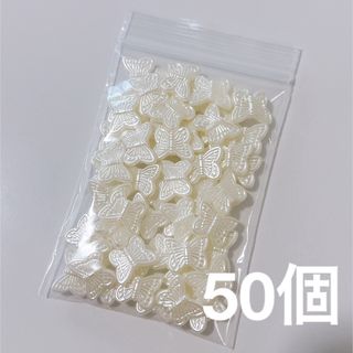 ビーズ ハンドメイド パーツ 蝶々 デコパーツ 30個(各種パーツ)