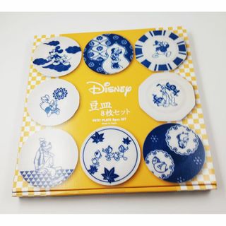 Disney 豆皿８枚セット made in Japan ミッキー他(食器)