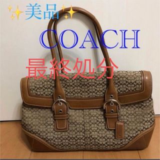 コーチ(COACH)の① ✨美品✨ COACH コーチ ハンドバッグ　ショルダーバッグ(ハンドバッグ)