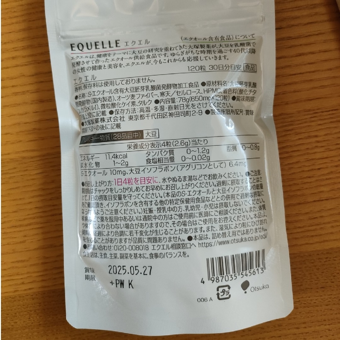 エクエル 120粒入り 3袋セット 食品/飲料/酒の健康食品(その他)の商品写真