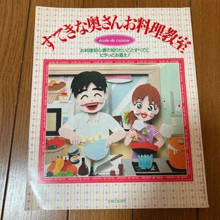 すてきな奥さんお料理教室(料理/グルメ)