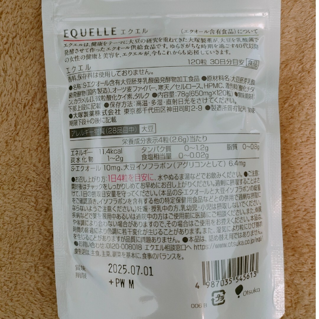 大塚製薬(オオツカセイヤク)のエクエル 120粒入り 1袋 食品/飲料/酒の健康食品(その他)の商品写真