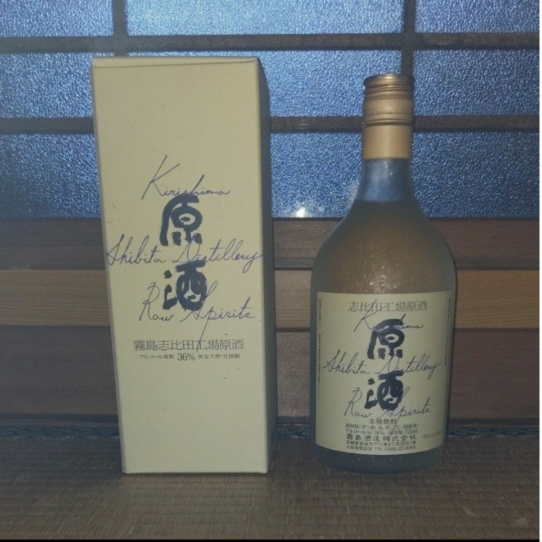 初回限定】 古酒 志比田工場 原酒 720ml アルコール分36% 箱付き - 酒