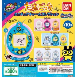 たまごっち ミニチュアチャームコレクション 全10種セット (キャラクターグッズ)