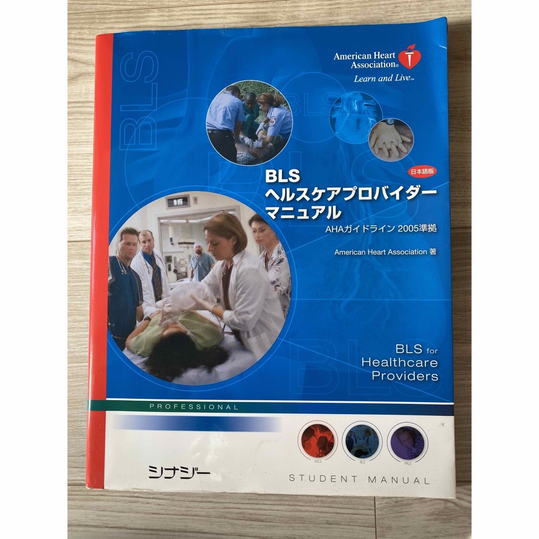 BLS2005 エンタメ/ホビーの本(健康/医学)の商品写真