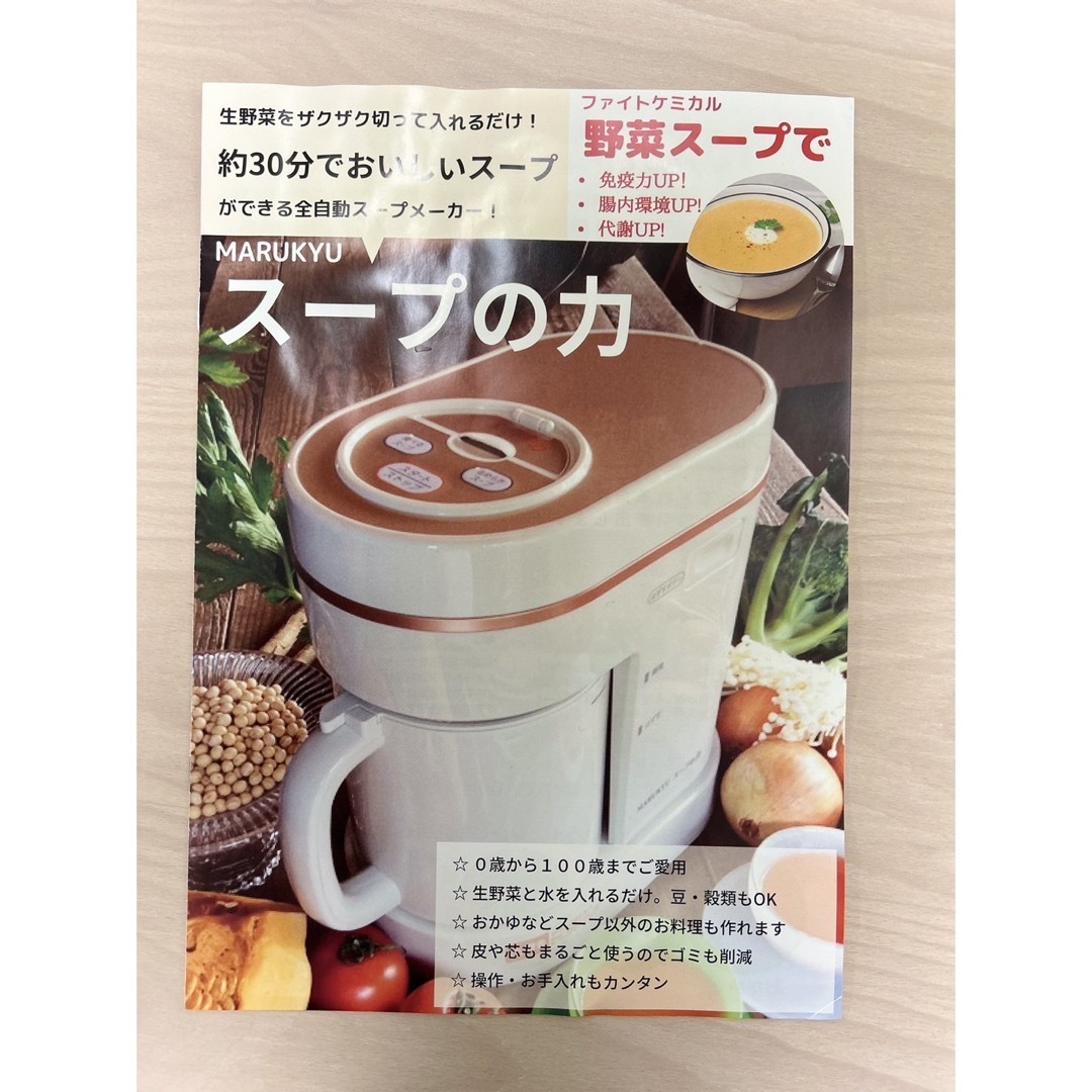 マル球産業 スープメーカーDX スープの力 MS-D847 - 生活家電 マル球産業 スープメーカーDX スープの力 MS-D847 - 生活家電