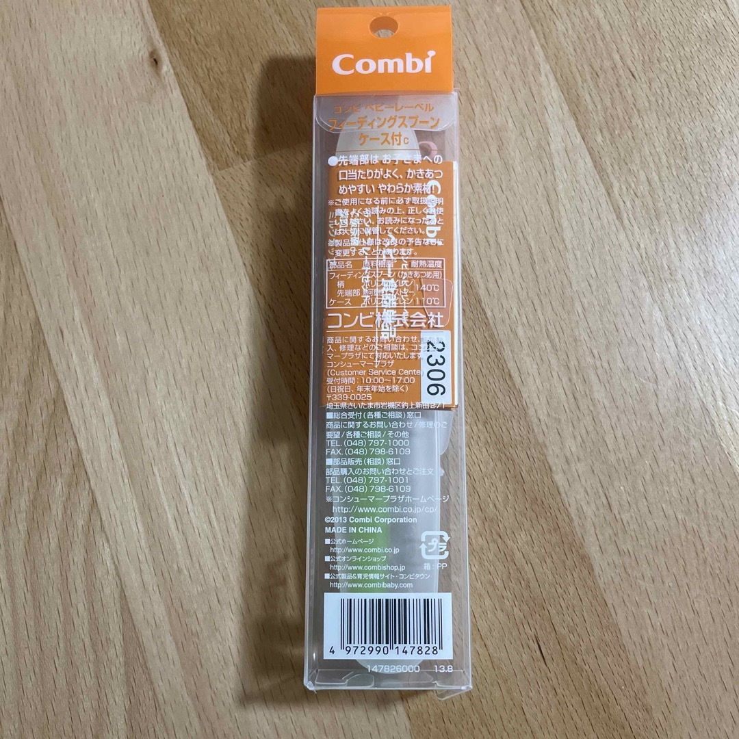 combi(コンビ)のベビーレーベル フィーディングスプーン ケース付 Combi ベビー食器(1セッ キッズ/ベビー/マタニティの授乳/お食事用品(スプーン/フォーク)の商品写真