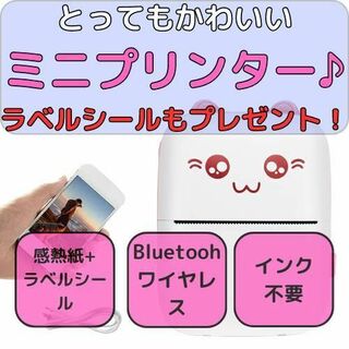 サーマルプリンター ミニプリンター スマホ対応 ラベルシール ピンク(その他)