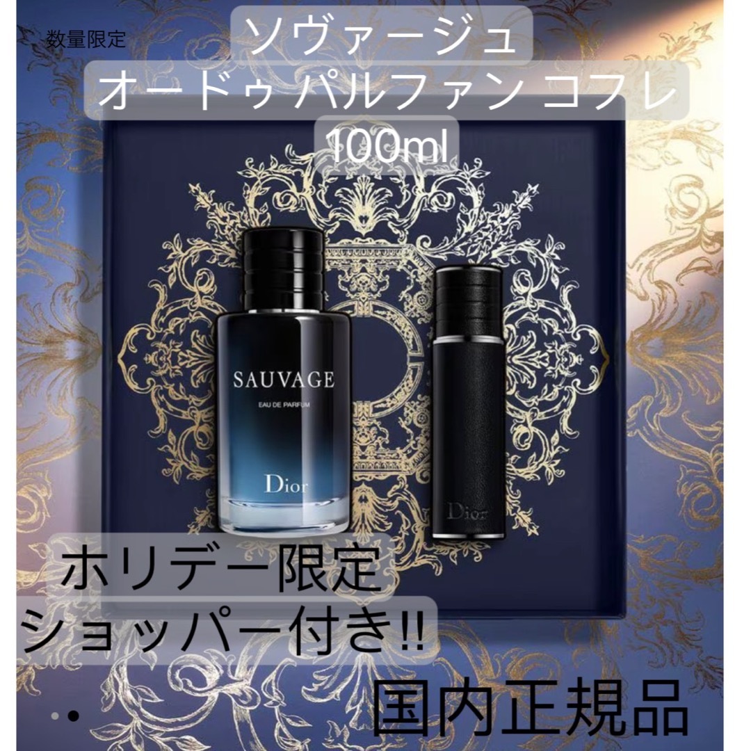 DIOR ソヴァージュ トラベルスプレーセット 【新品未使用】 - 香水 DIOR ソヴァージュ トラベルスプレーセット 【新品未使用】 - 香水