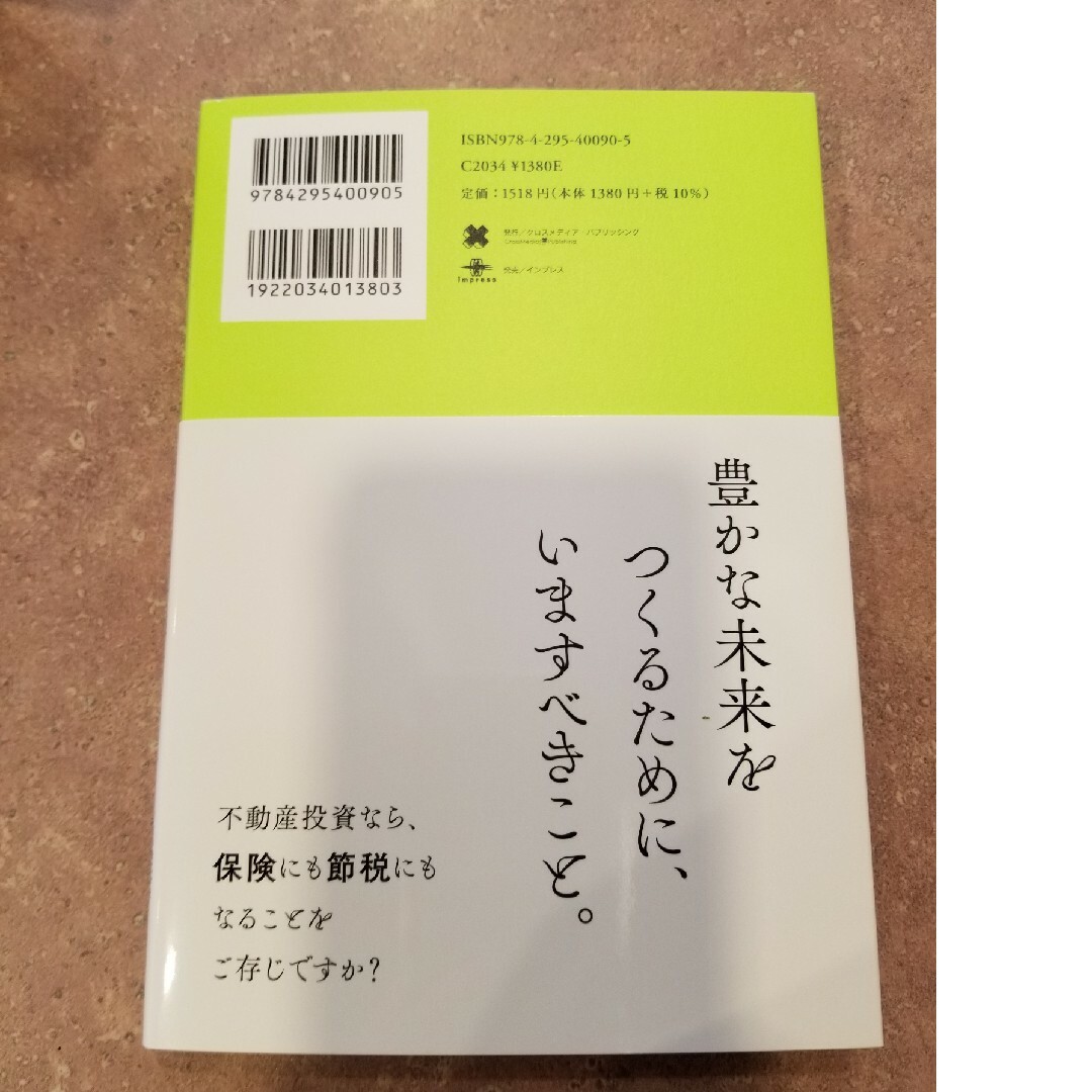 東京ワンルームマンション経営学 エンタメ/ホビーの本(ビジネス/経済)の商品写真