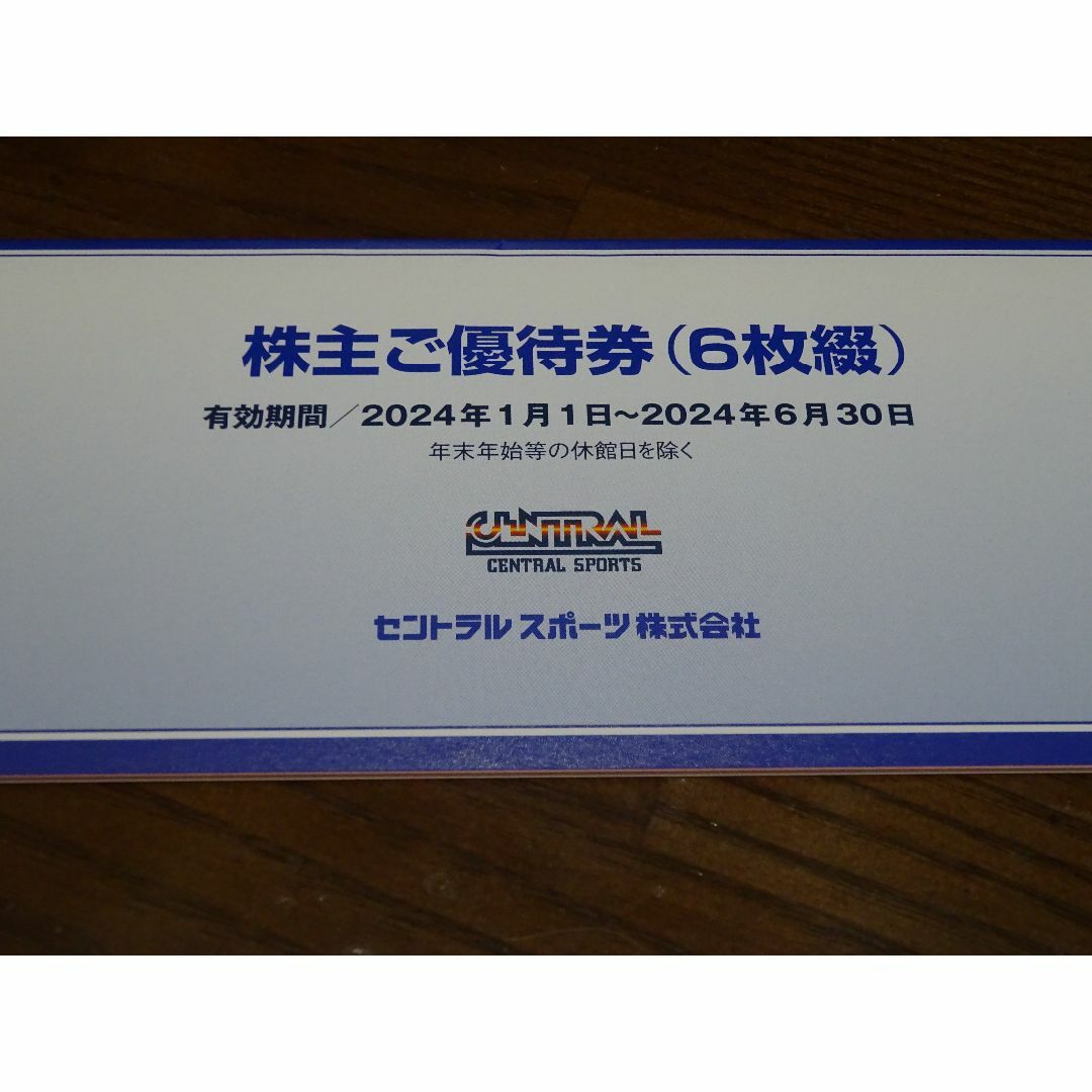 セントラルスポーツ株主優待券 ６枚　24年6月30日まで チケットの施設利用券(フィットネスクラブ)の商品写真