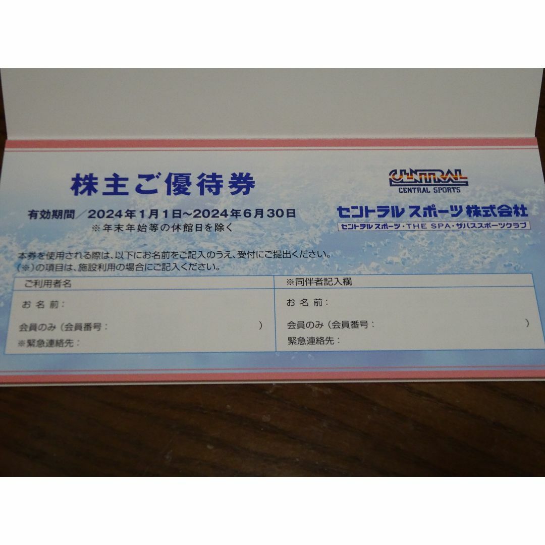 セントラルスポーツ株主優待券 ６枚　24年6月30日まで チケットの施設利用券(フィットネスクラブ)の商品写真